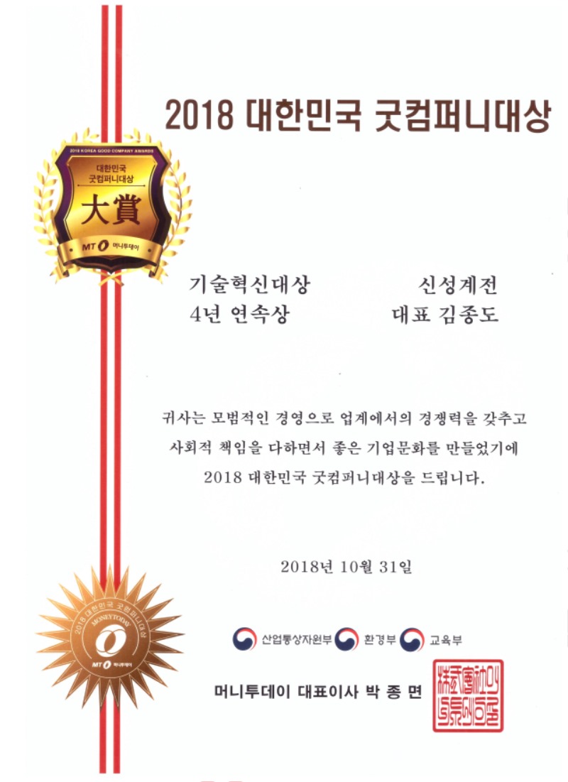 굿컴퍼니수상 001.jpg