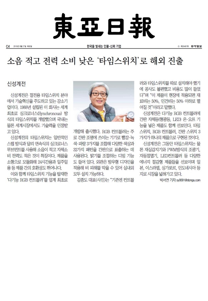 동아일보신성계전기사.pdf_page_1.jpg